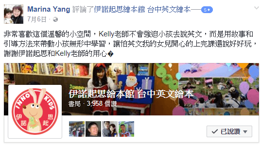 不會強迫小孩去說英文,而是用故事和引導方法來帶動小孩無形中學習,讓怕英文的我的女兒開心地上完課還說好好玩,謝謝伊諾起思和Kelly老師的用心 不會強迫小孩去說英文,而是用故事和引導方法來帶動小孩無形中學習,讓怕英文的我的女兒開心地上完課還說好好玩,謝謝伊諾起思和Kelly老師的用心
