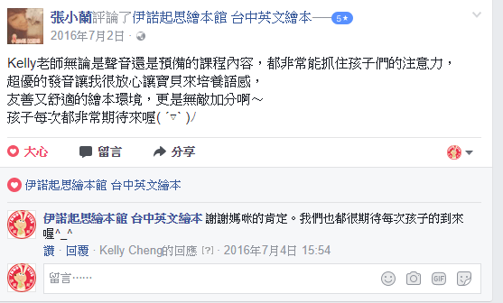 Kelly老師無論是聲音還是預備的課程內容，都非常能抓住孩子們的注意力，超優的發音讓我很放心讓寶貝來培養語感，孩子每次都非常期待來喔