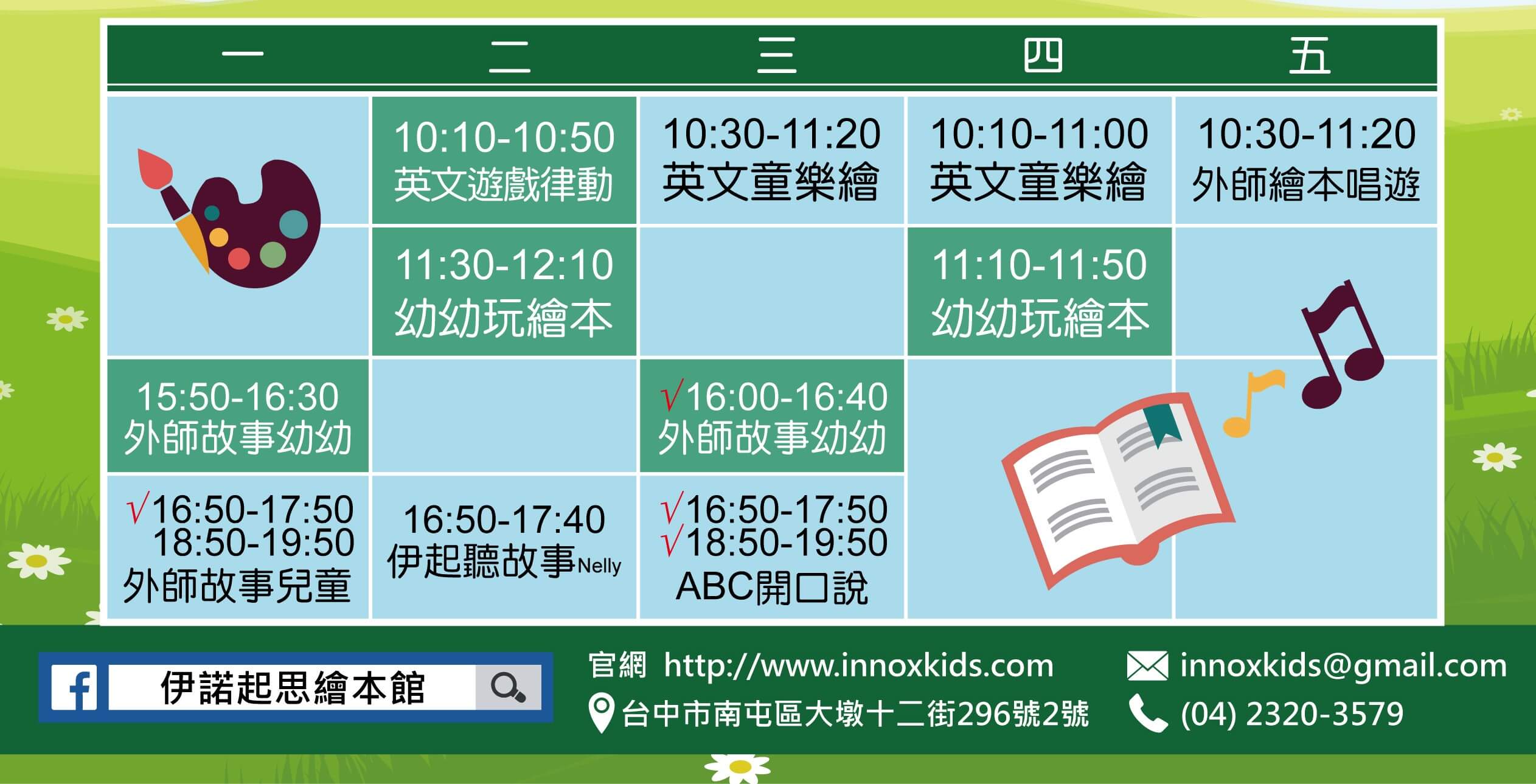 平日活動時間表，有親子英文活動，有聽英文故事，親子英文律動，外師說故事，是英文啟蒙的最佳活動喔