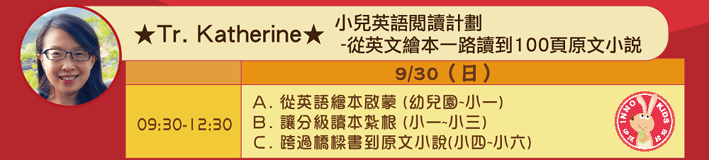 小兒英語閱讀計畫 - 從英文繪本一路讀到100頁原文小說 Katherine老師 圖8:兒童英文說故事老師培訓課程內容