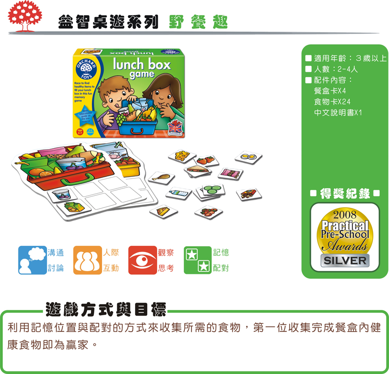 英文桌遊Lunch box 午餐遊戲讓孩子開口說英文