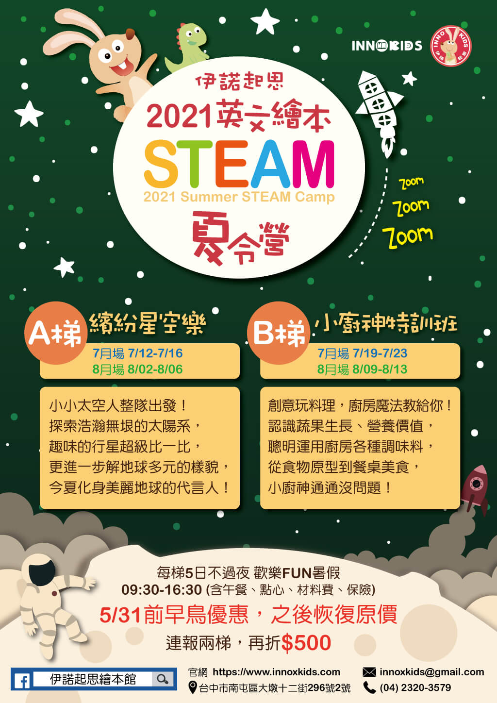 2021英文繪本夏令營