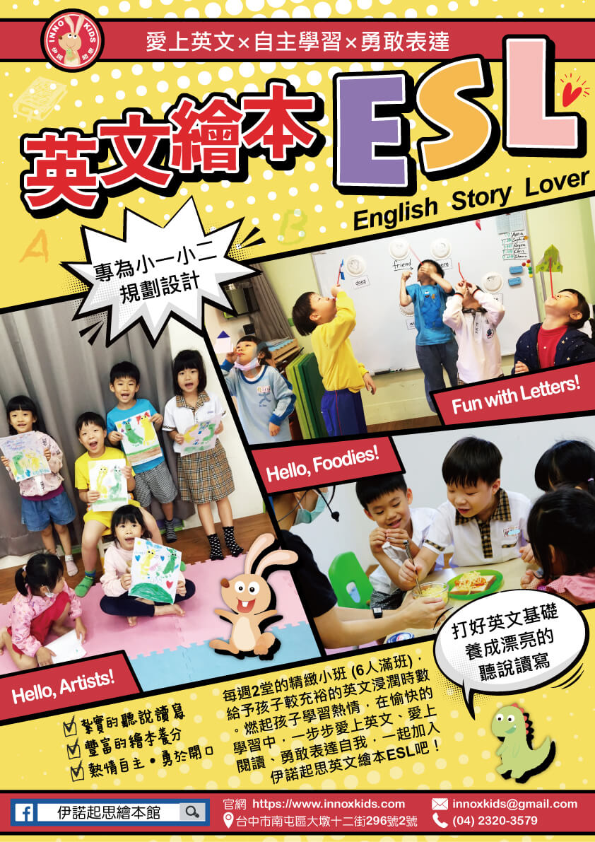 英文繪本ESL