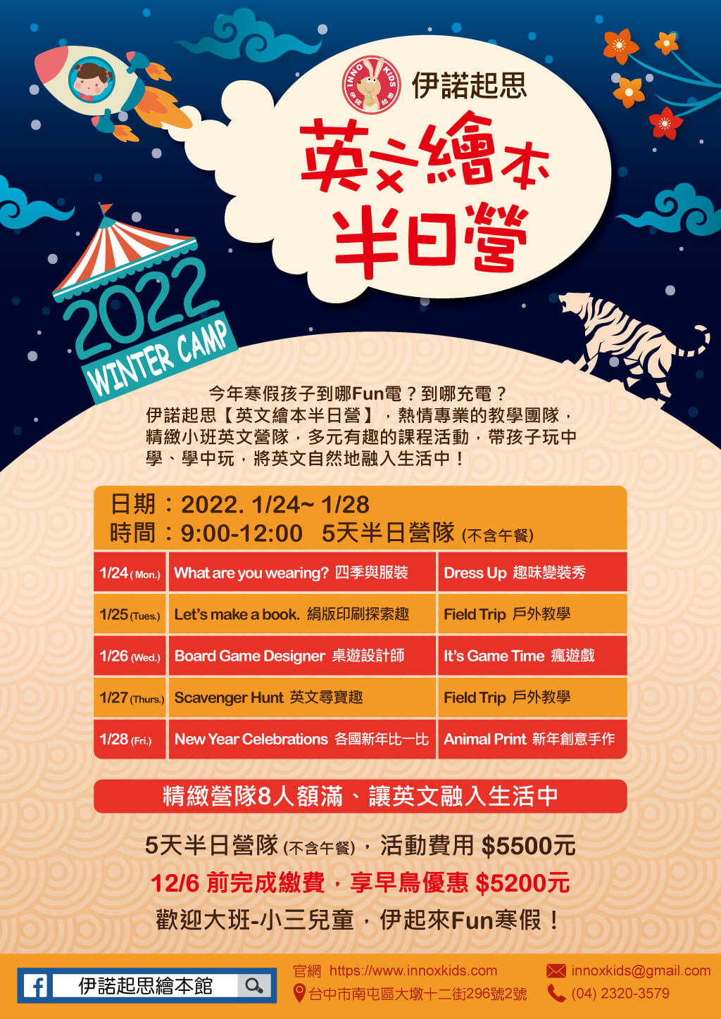 2022寒假英文繪本半日班