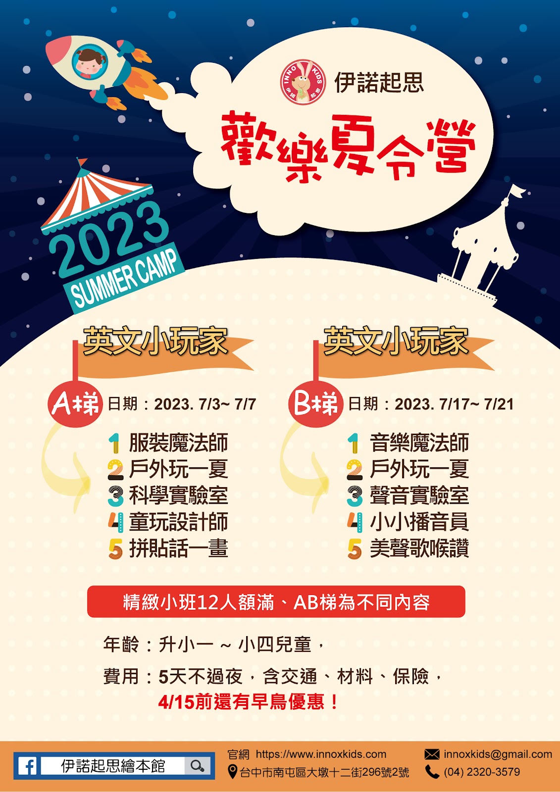 2023台中歡樂夏令營-英文小玩家-伊諾起思繪本館