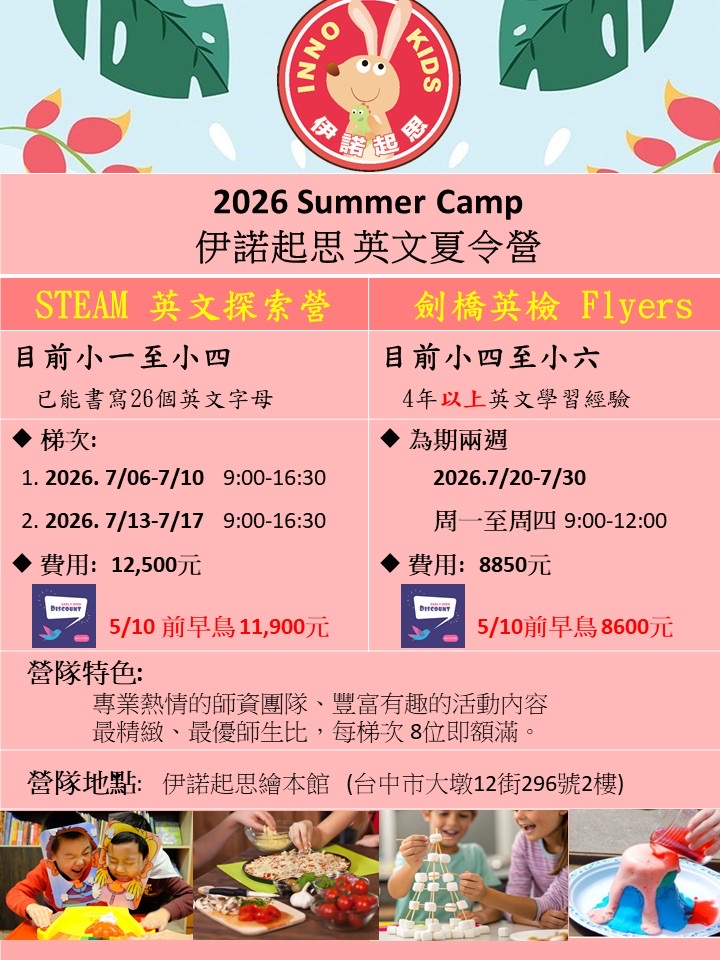 2026夏令營DM